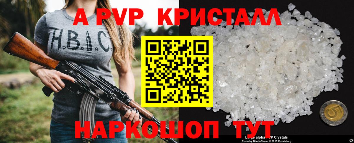 продажа наркотиков  Alpha-PVP мука  Вход с VPN  A-PVP СК КРИС  Шелехов  Alpha PVP кристаллы 