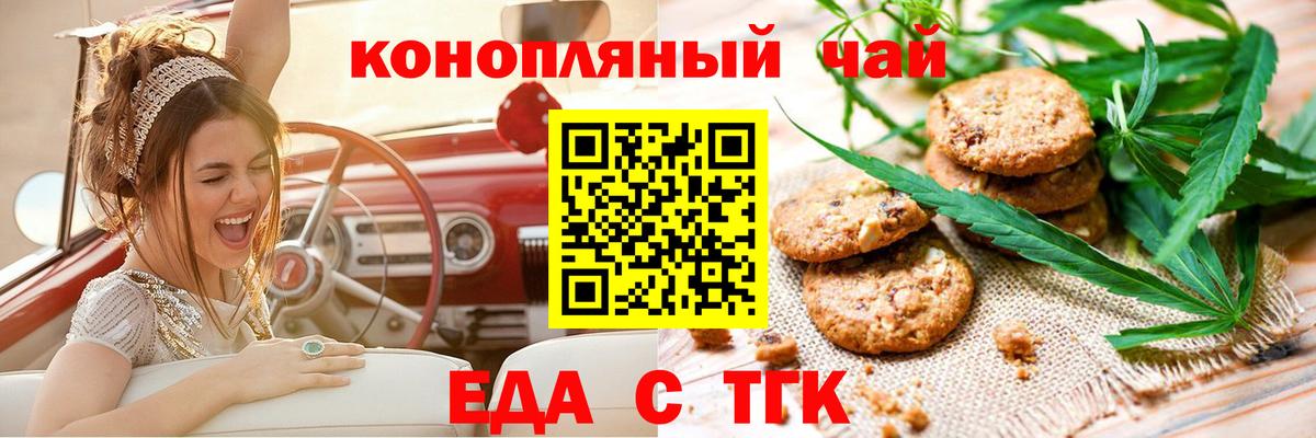 Печенье с ТГК марихуана Шелехов