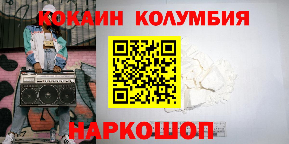 КОКАИН 97%  Вход с VPN  Шелехов 