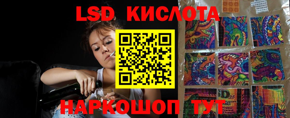 Лсд 25 экстази кислота Шелехов