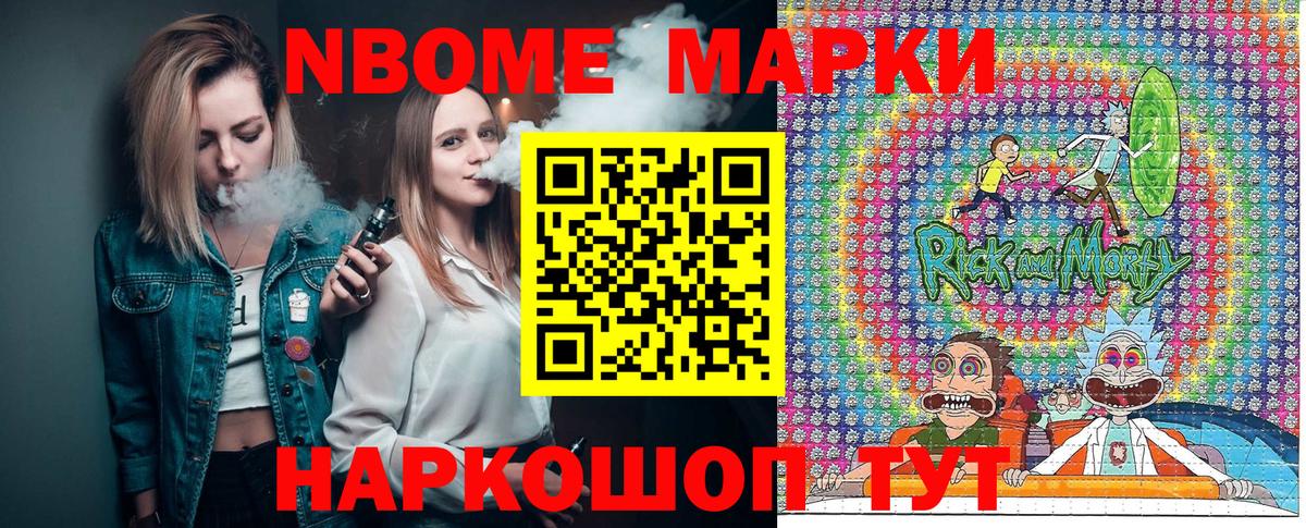 Марки N-bome 1,5мг  Марки N-bome 1,5мг  Шелехов  Вход с VPN 