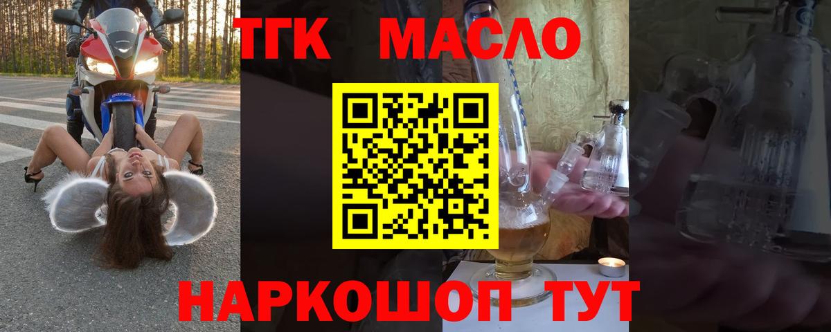 Дистиллят ТГК вейп Шелехов