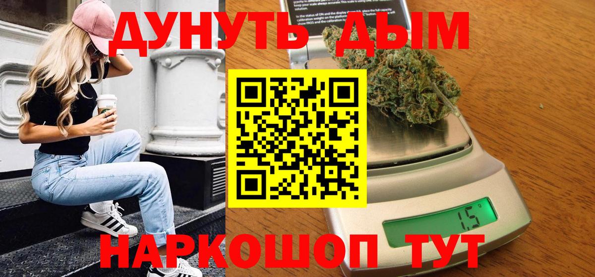 МАРИХУАНА индика  Марихуана планчик  Бошки марихуана VHQ  Шелехов  Вход с VPN 